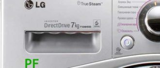 error_code_pf_washing_machine