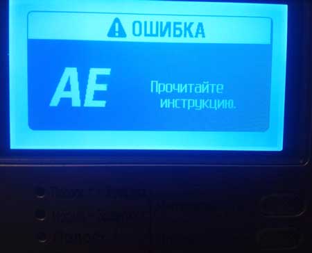 грешка_ae_lji