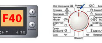 error_f40_bosch_какво_да_правя