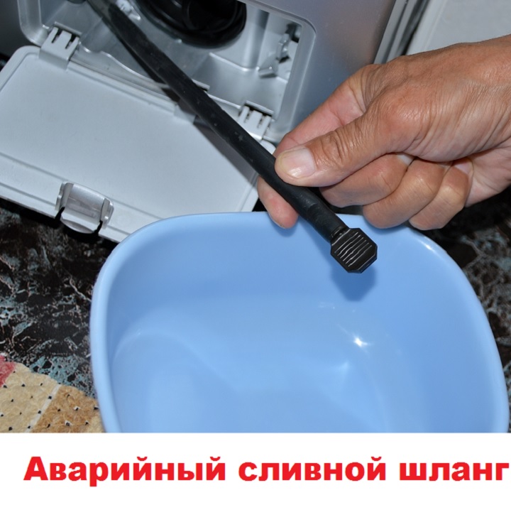 Аварийно източване през специален маркуч