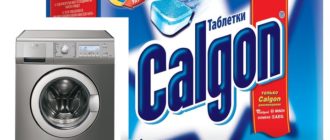 Пералня Calgon